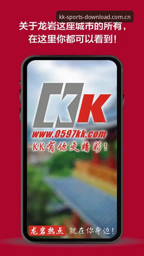 kk体育最新版下载 KK体育平台最新版下载深度评测:v2.0.5版本实测体验报告